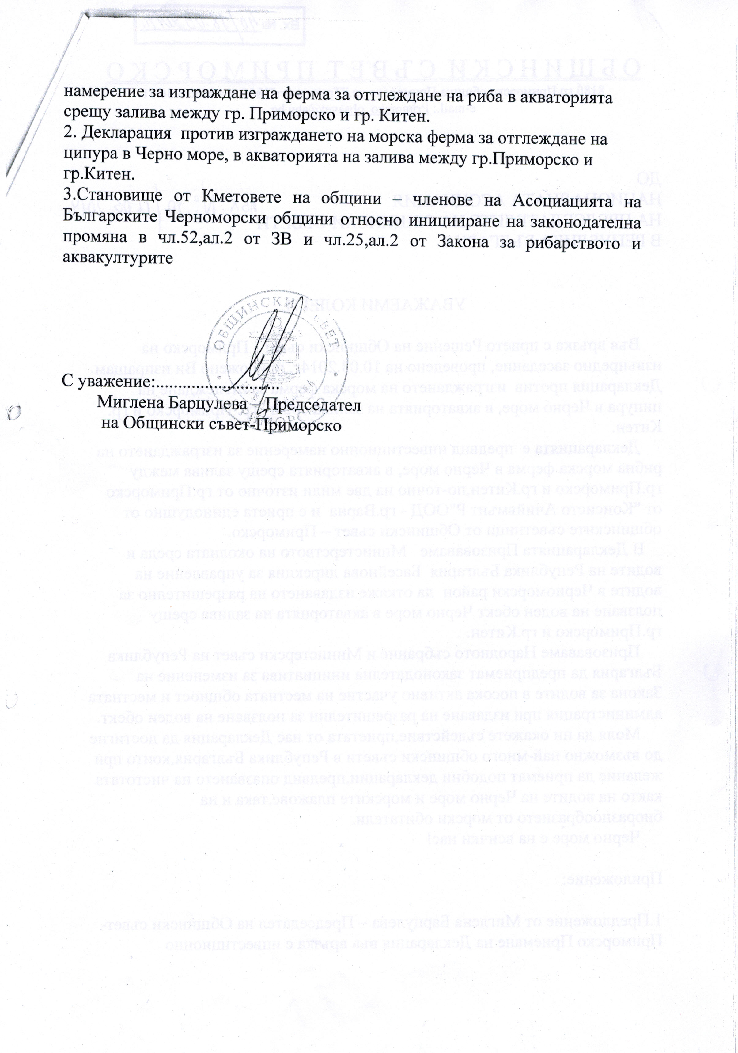 Декларация Приморско